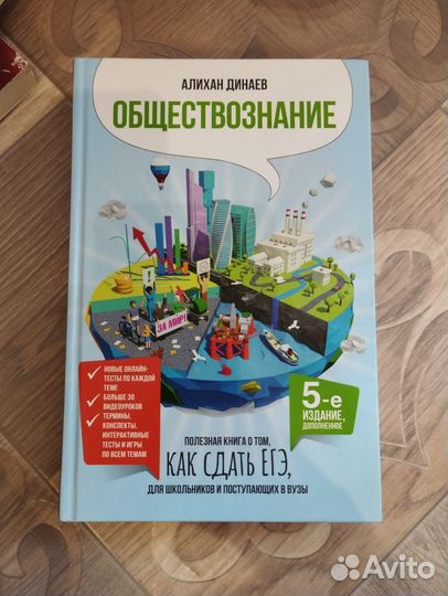 Учебное пособие. Подготовка к ЕГЭ обществознание