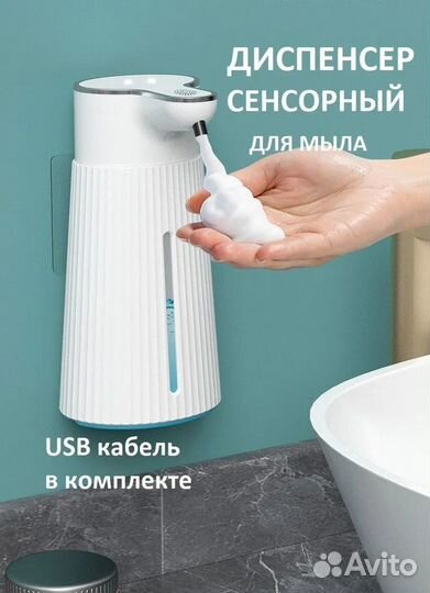 Дозатор для жидкого мыла сенсорный