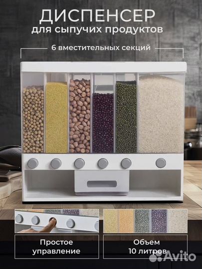 Диспенсер для сыпучих продуктов с дозатором