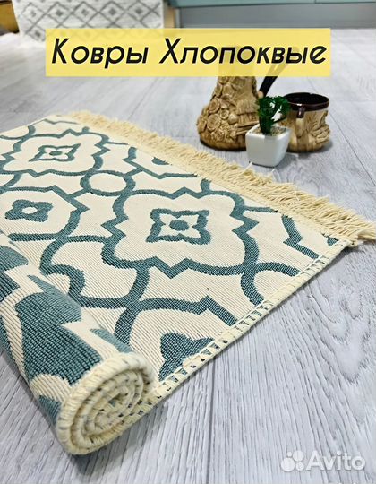 Ковры Турецкие Хлопковые Килимы Этно Интерьерный