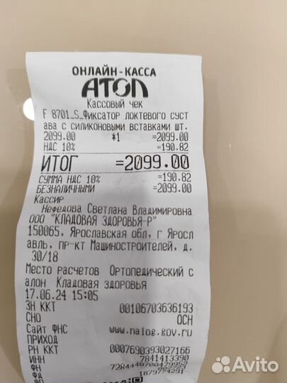 Фиксатор локтевого сустава