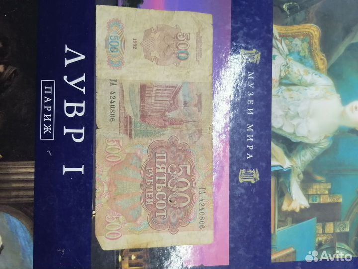 Купюра 500р 1992