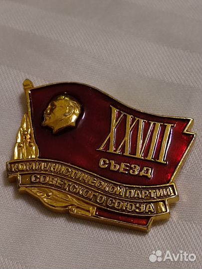 27 Съезд кпсс Значок