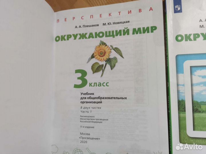 Учебник Окружающий мир 3 класс