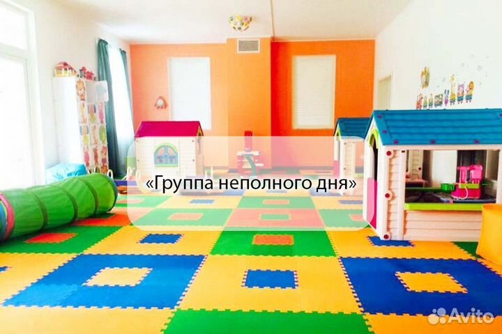 Группа неполного дня