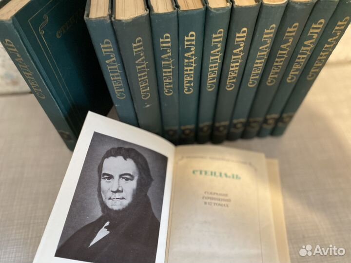Стендаль Собрание сочинений