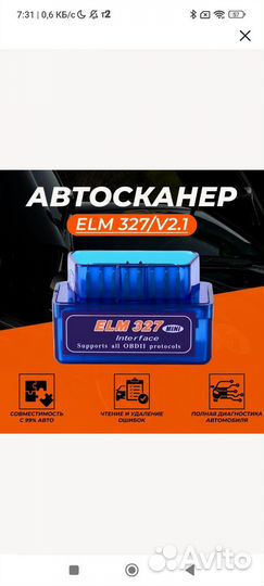 Автосканер elm327 obd 2