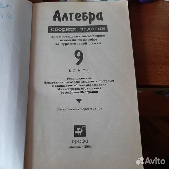 Сборник заданий и тестов Русский язык Алгебра