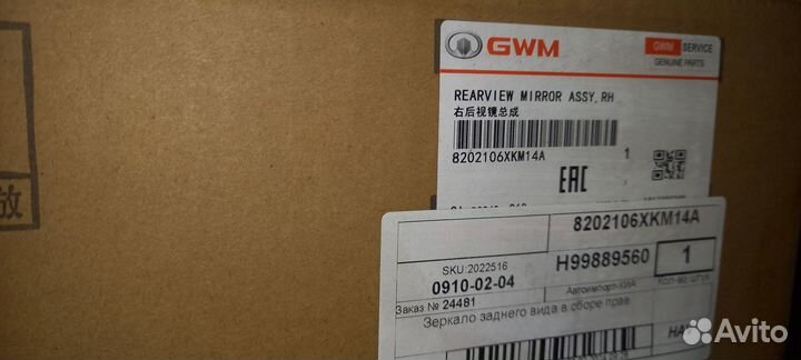 8202106XKM14A, 8202105XKM14A Зеркала L/R Tank 300