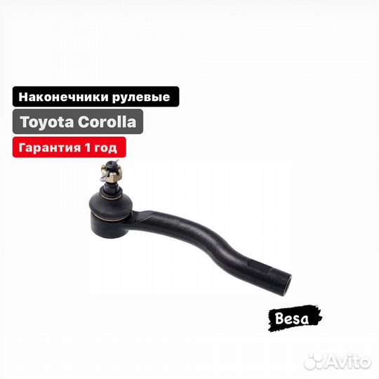 Наконечник рулевой тяги toyota corolla