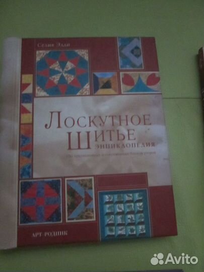 Книги для шитья, вязания, рукоделия