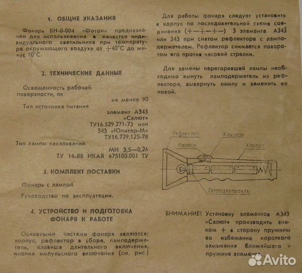 Фонарь электрический бн-0-004 фотон