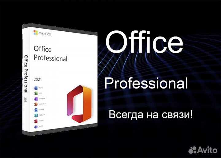 Microsoft Office 2021/2019/2016