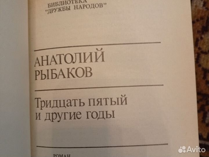 Анатолий рыбаков