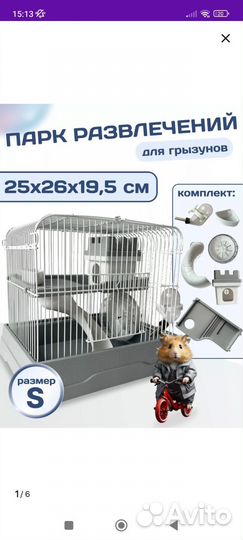 Клетка для хомяка