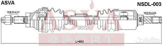 Привод левый 25x653x27 nsdl-003 asva