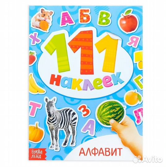 Книжка с наклейками «Алфавит», 12 стр