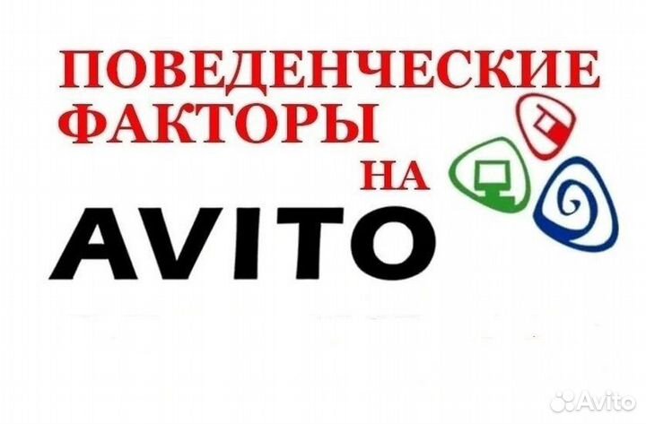 Продвижение / Авитолог