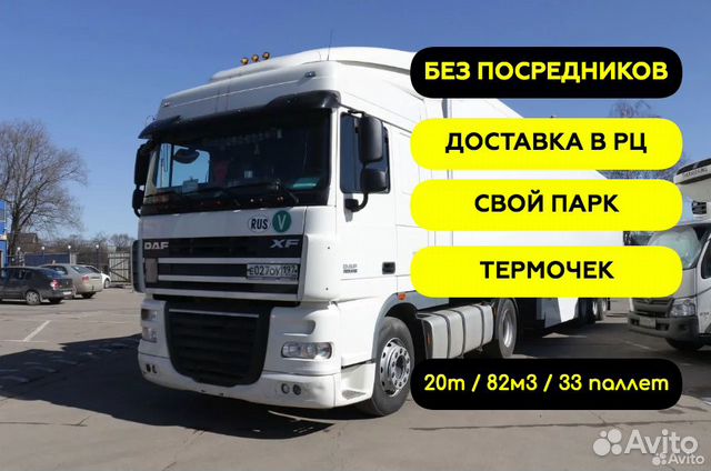 Фура 20 тонн, грузоперевозки по рц Собственник