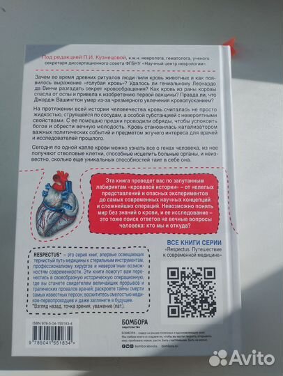 История крови