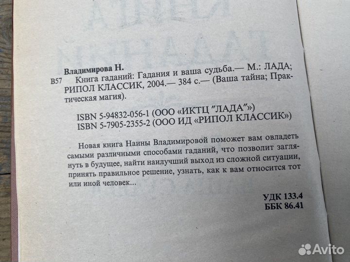 Книга гаданий 2004 год