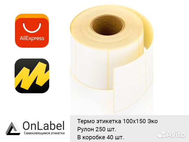 Термо этикетка 100x150 Алиэкспресс, Яндекс.Маркет
