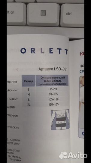 Корсет ортопедический orlett lso-991