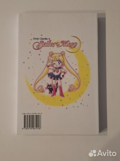 Манга Сейлор Мун (Sailor Moon)книга 1