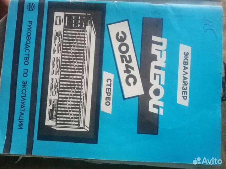 Эквалайзер прибой э 024с