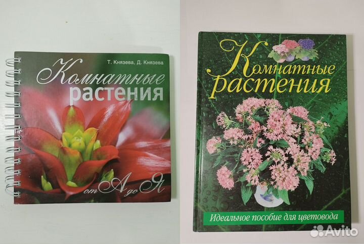 Книги: Комнатные растения, цветы