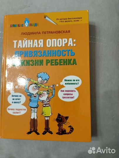 Книга тайная опора