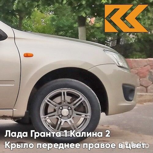 Крыло переднее правое в цвет Лада Гранта 1 Калина