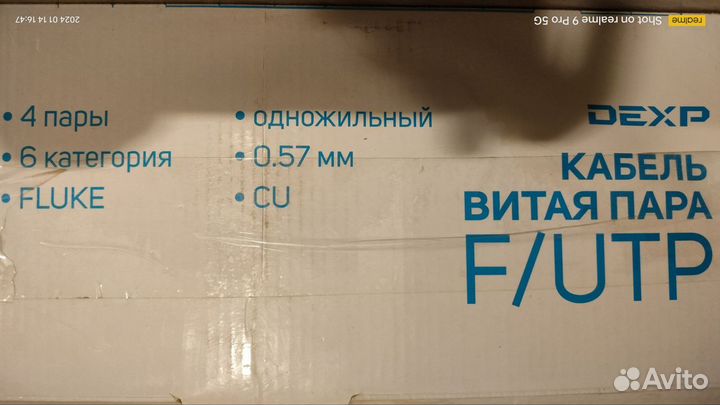 Витая пара cat 6 dexp f/utp