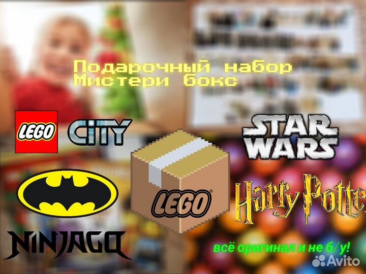 Lego Бокс