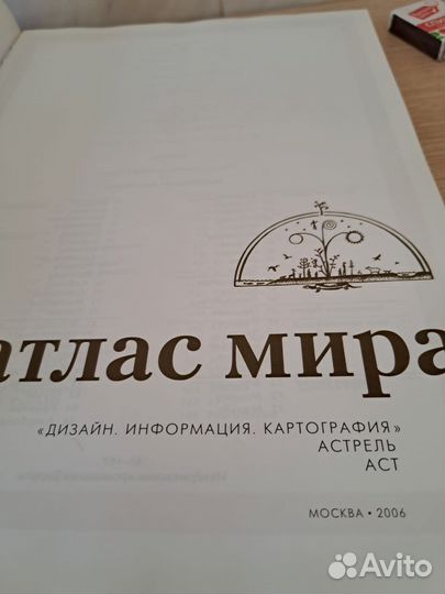 Атлас мира книга новая