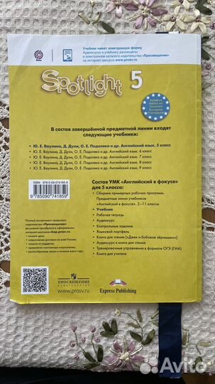 Учебник по английскому языку 5 класс Spotlight