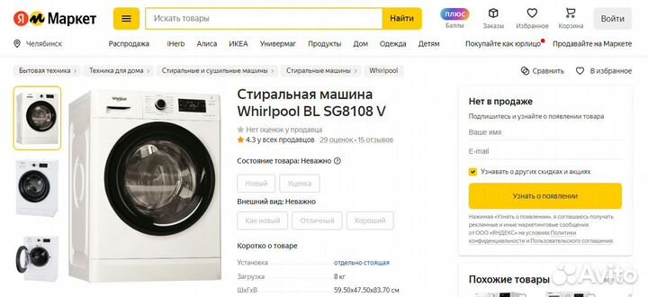 Стиральная машина 8кг whirlpool BL SG8108 V