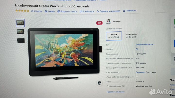 Графический планшет wacom cintiq 16