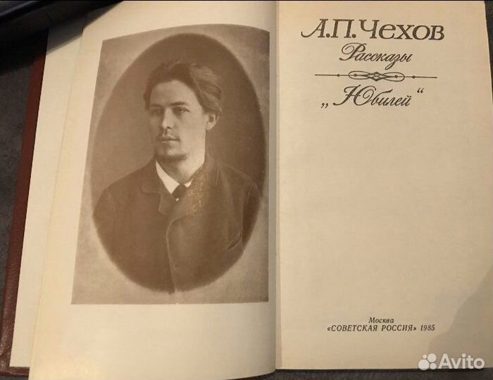Чехов А.П. Рассказы «Юбилей»