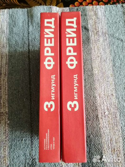 Зигмунд Фрейд