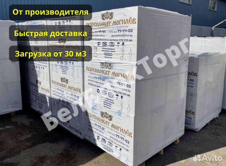 Блок газосиликатный с доставкой