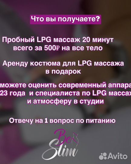 LPG массаж