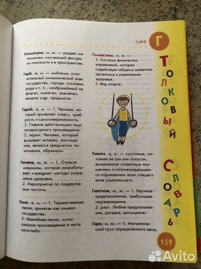 Универсальный словарь младшего школьника