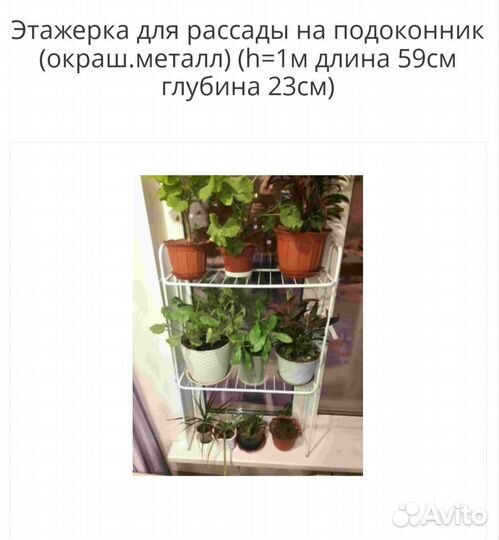 Этажерка для цветов и рассады