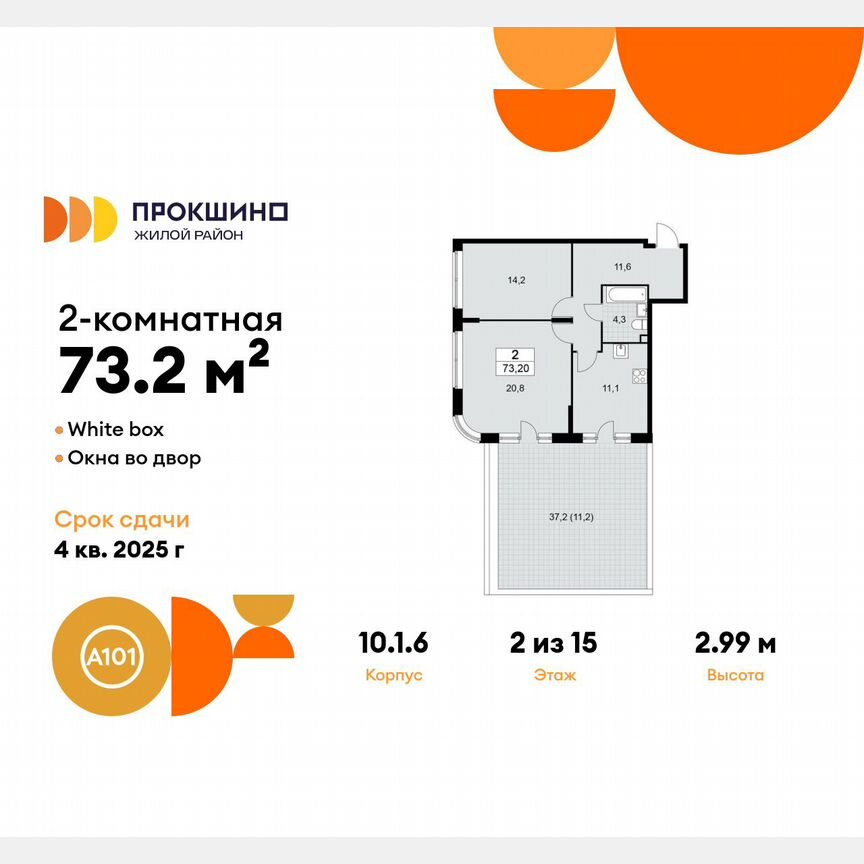 2-к. квартира, 73,2 м², 2/15 эт.