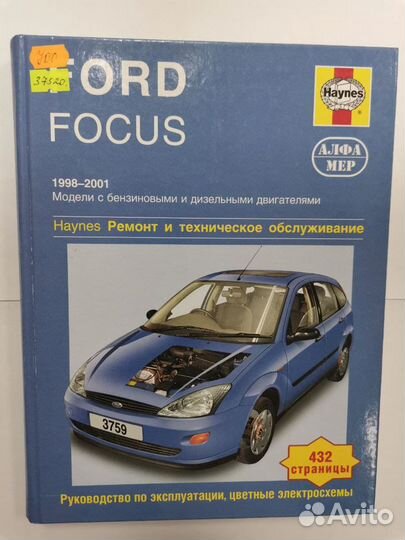 Книга Ford Focus ремонт и эксплуатация