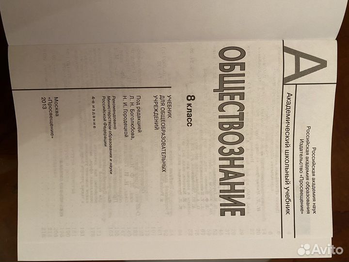 Обществознание 8 класс