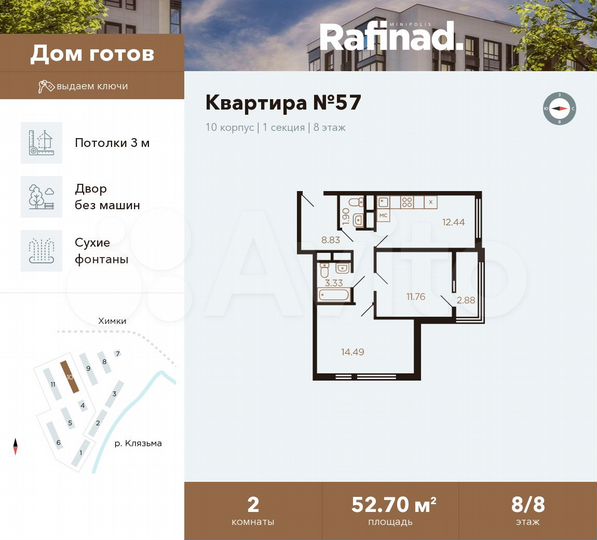 2-к. квартира, 52,7 м², 8/8 эт.