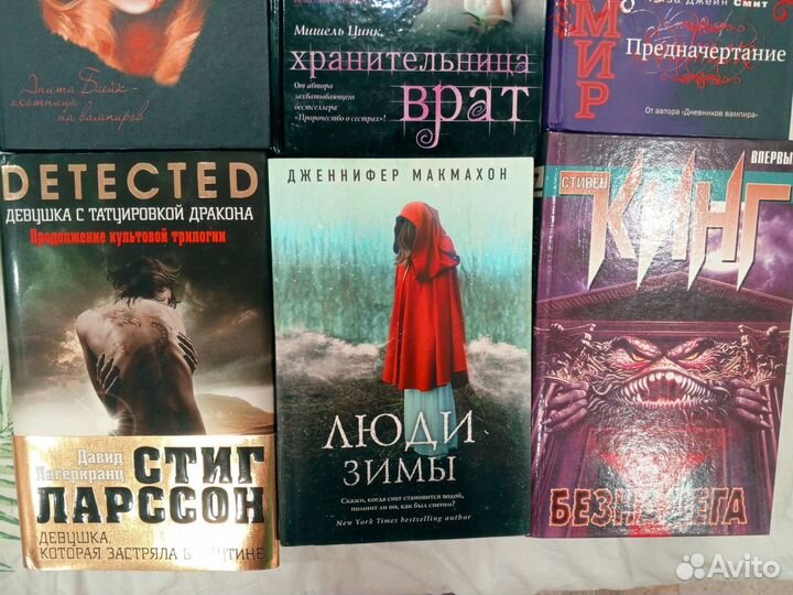 Книги Стайн, Кинг, Ларссон, Гамильтон, Каст