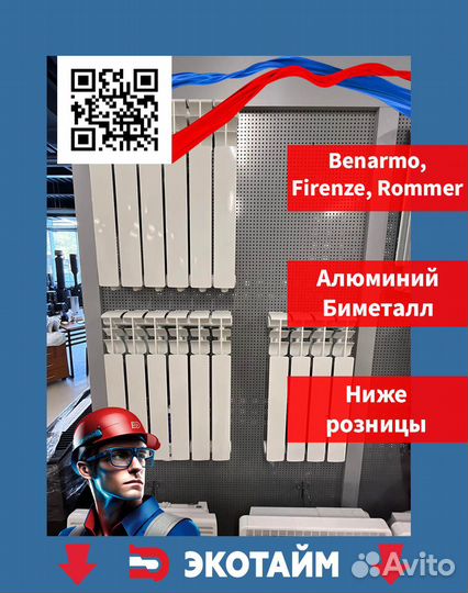 Радиатор отопления алюминиевый, биметаллический